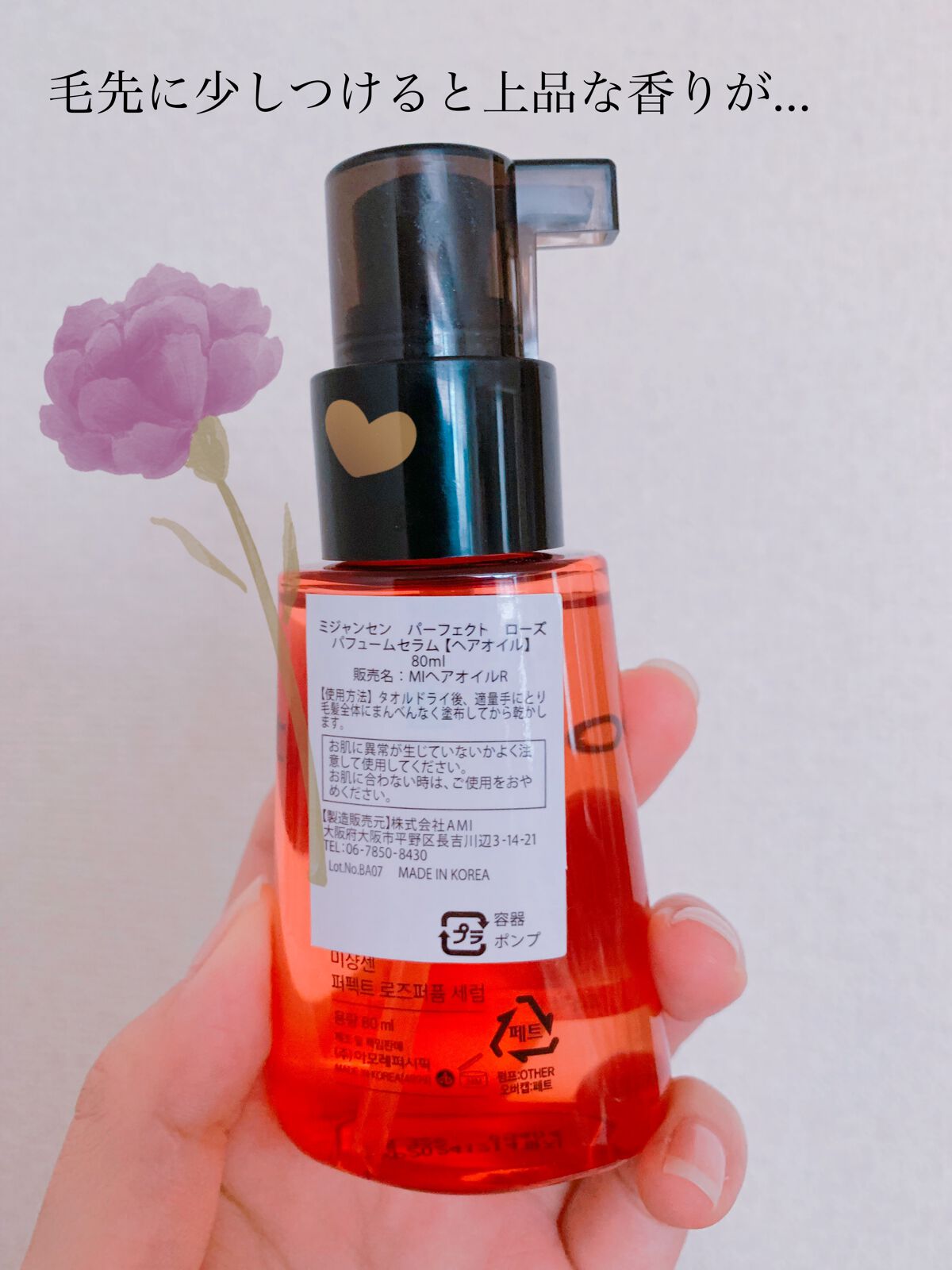 パーフェクト セラム ローズエディション/miseenscene/ヘアオイルを使ったクチコミ（2枚目）