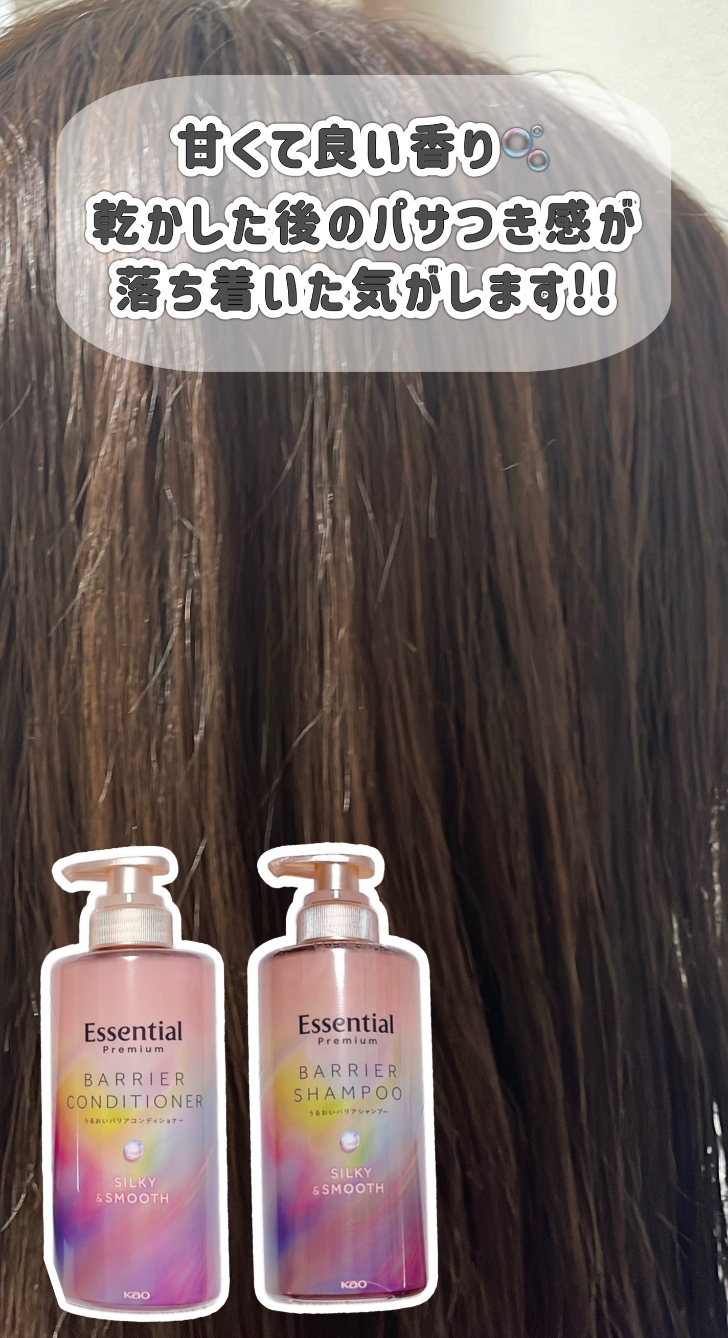 エッセンシャルプレミアム バリアシャンプー・コンディショナー シルキー&スムース/エッセンシャル/市販シャンプーを使ったクチコミ(3枚目)