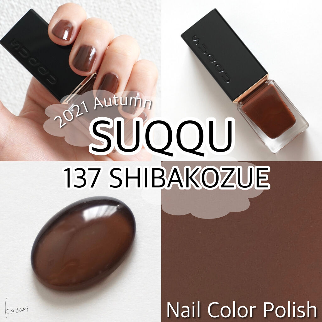 ネイル カラー ポリッシュ 137 柴梢（限定色）/SUQQU/マニキュアを使ったクチコミ（1枚目）
