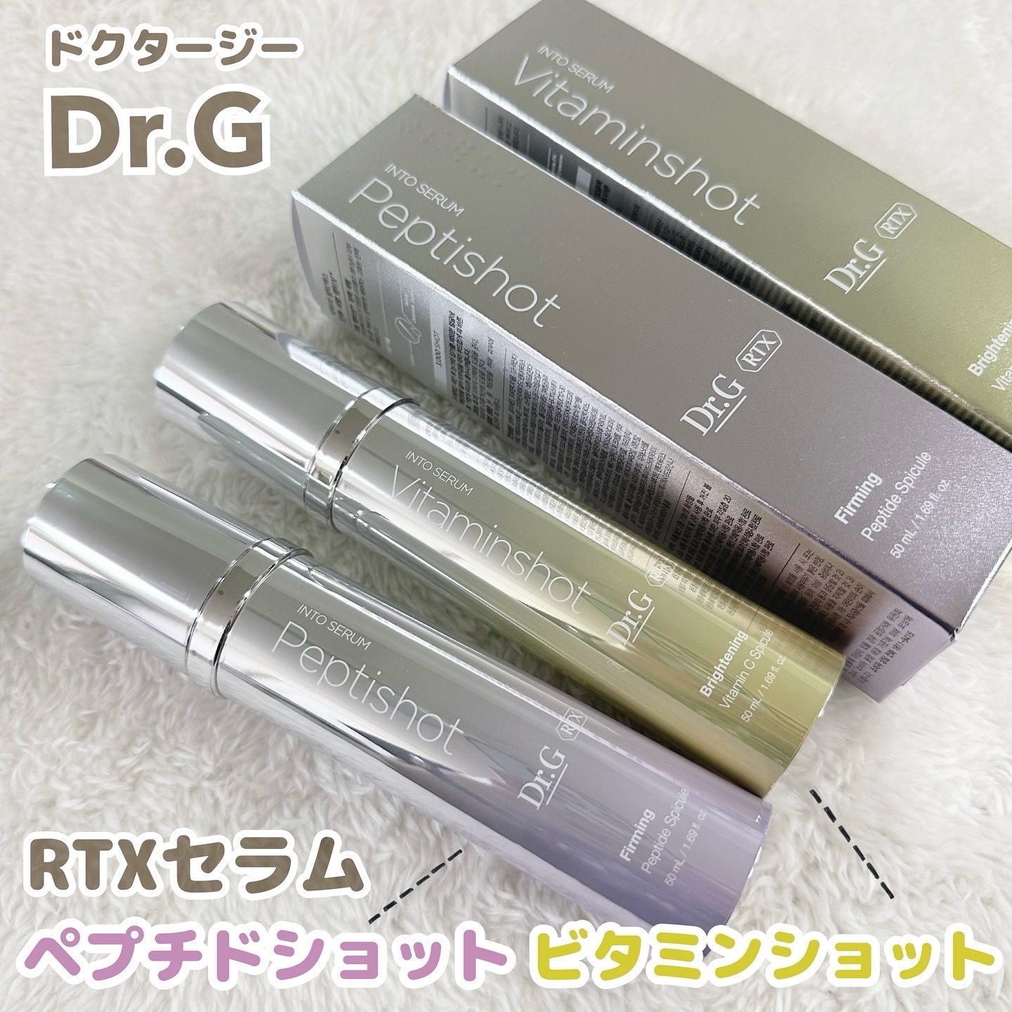 RTXセラム ビタミンショット/Dr.G/美容液を使ったクチコミ（1枚目）