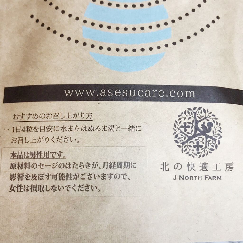 アセスケア/北の快適工房/健康サプリメントを使ったクチコミ（3枚目）