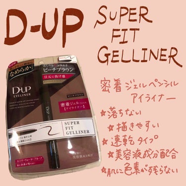 描きやすい✨落ちない✨

D-UP スーパーフィットジェルライナー BR

LIPSを通していただきました🎵
(しかも、だいぶ前に…レビュー遅くなってすみません…)


ジェルペンシルアイライナー。

