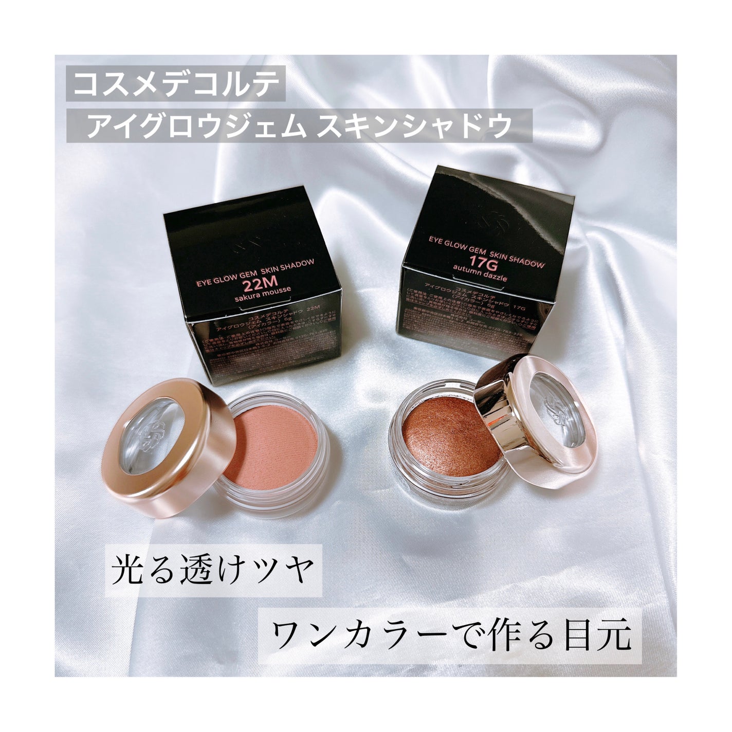 lacm1114 on LIPS 「コスメデコルテさんからアイグロウジェム スキンシャドウを提供い..」(1枚目)