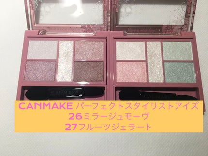 パーフェクトスタイリストアイズ/キャンメイク/アイシャドウパレットを使ったクチコミ(1枚目)