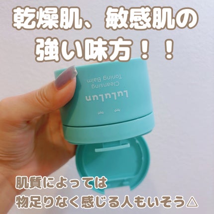 ルルルンクレンジング トーニングバーム MILD BLUE/ルルルン/クレンジングバームを使ったクチコミ(2枚目)