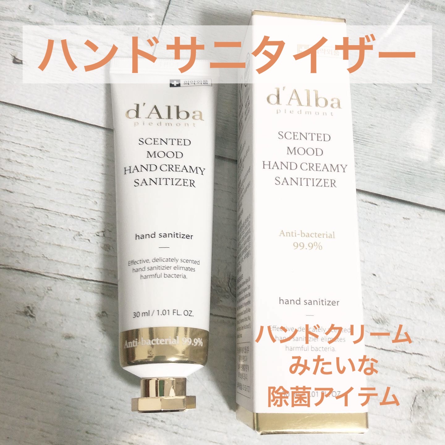 センティドムードハンドクリーミー サニタイザー ゲル（エタノール）/ダルバ/その他スキンケアを使ったクチコミ（1枚目）