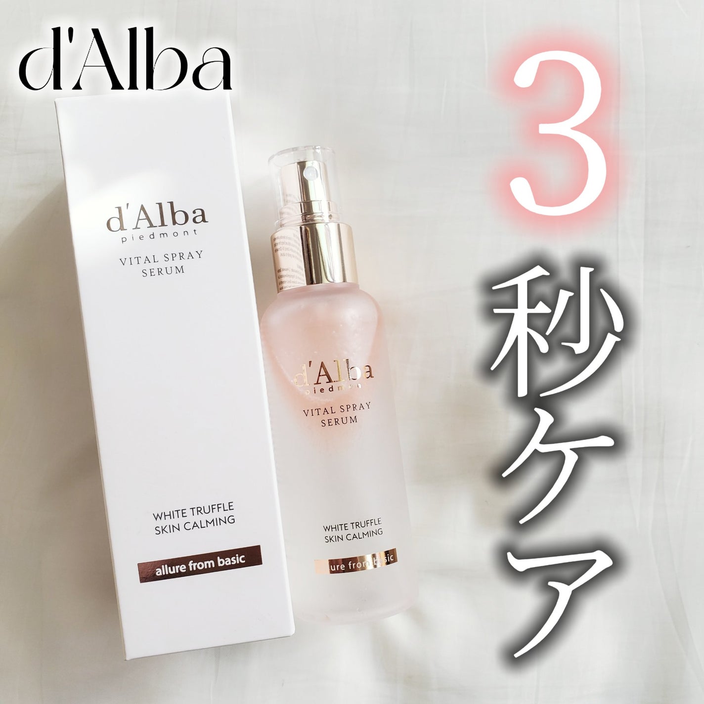 ダルバ ホワイトトリュフバイタルスプレーセラム/ダルバ/ミスト状化粧水を使ったクチコミ(1枚目)