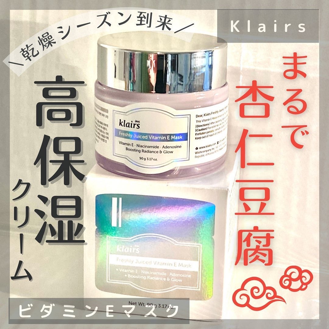 フレッシュリージュースドビタミンEマスク(90g)/Klairs/フェイスクリームを使ったクチコミ(1枚目)