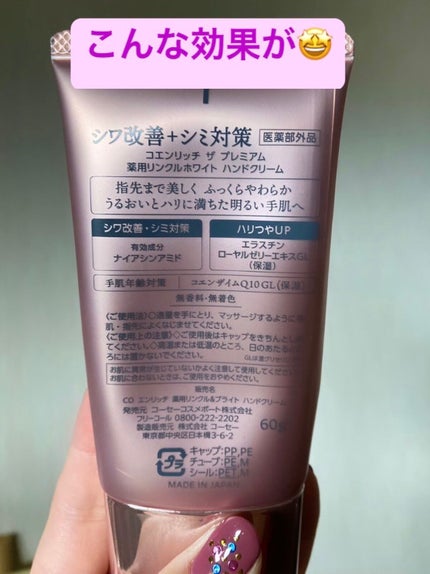 コエンリッチ ザ プレミアム 薬用リンクルホワイト ハンドクリーム/コエンリッチQ10/ハンドクリームを使ったクチコミ(2枚目)