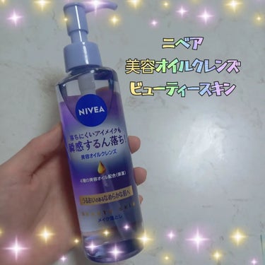 ニベア クレンジングオイル ビューティースキン 本体195ml/ニベア/オイルクレンジングの画像