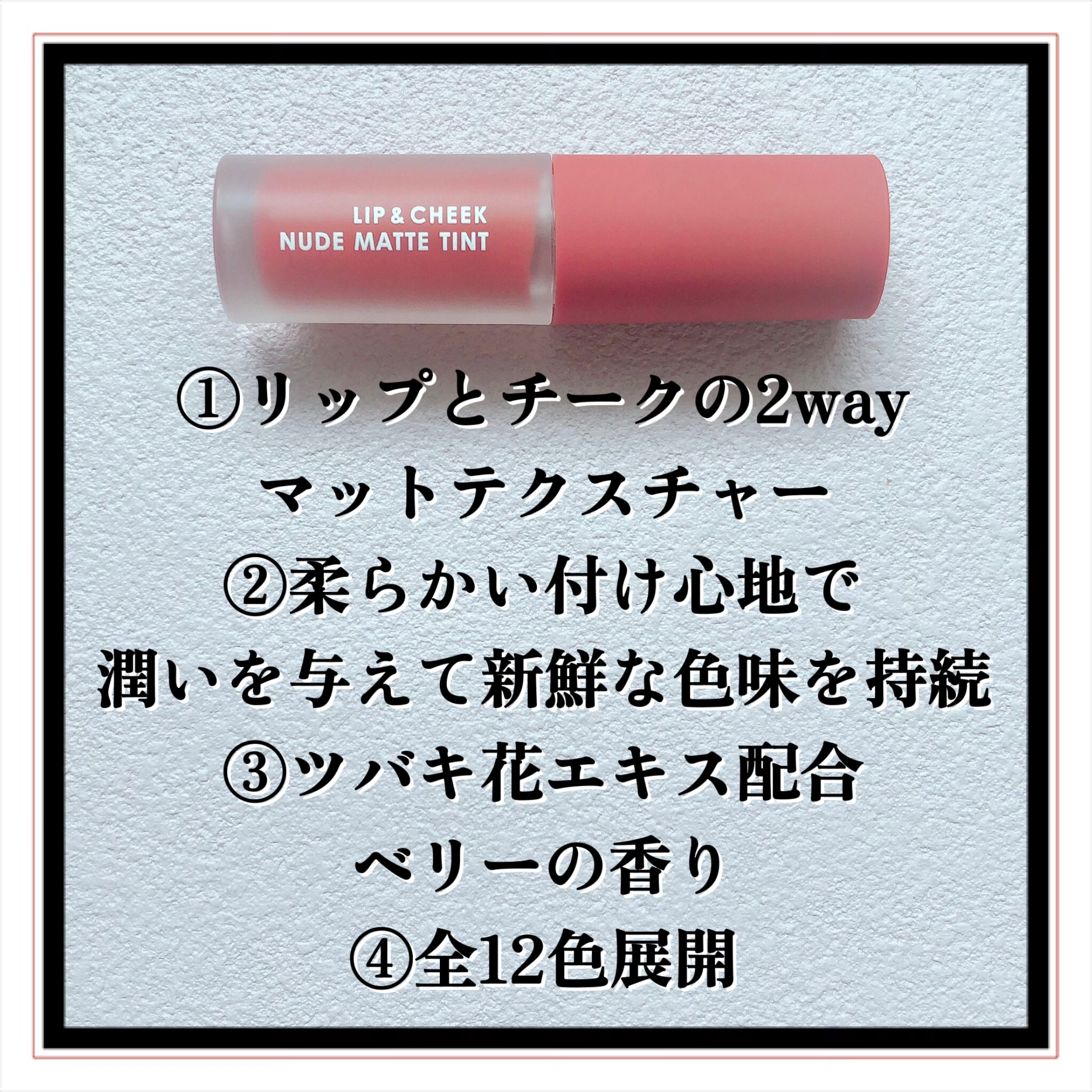 リップアンドチーク ヌードマットティント 09 ブラウンキャラメル(Brown Caramel)/CathyDoll/リップティントを使ったクチコミ（3枚目）