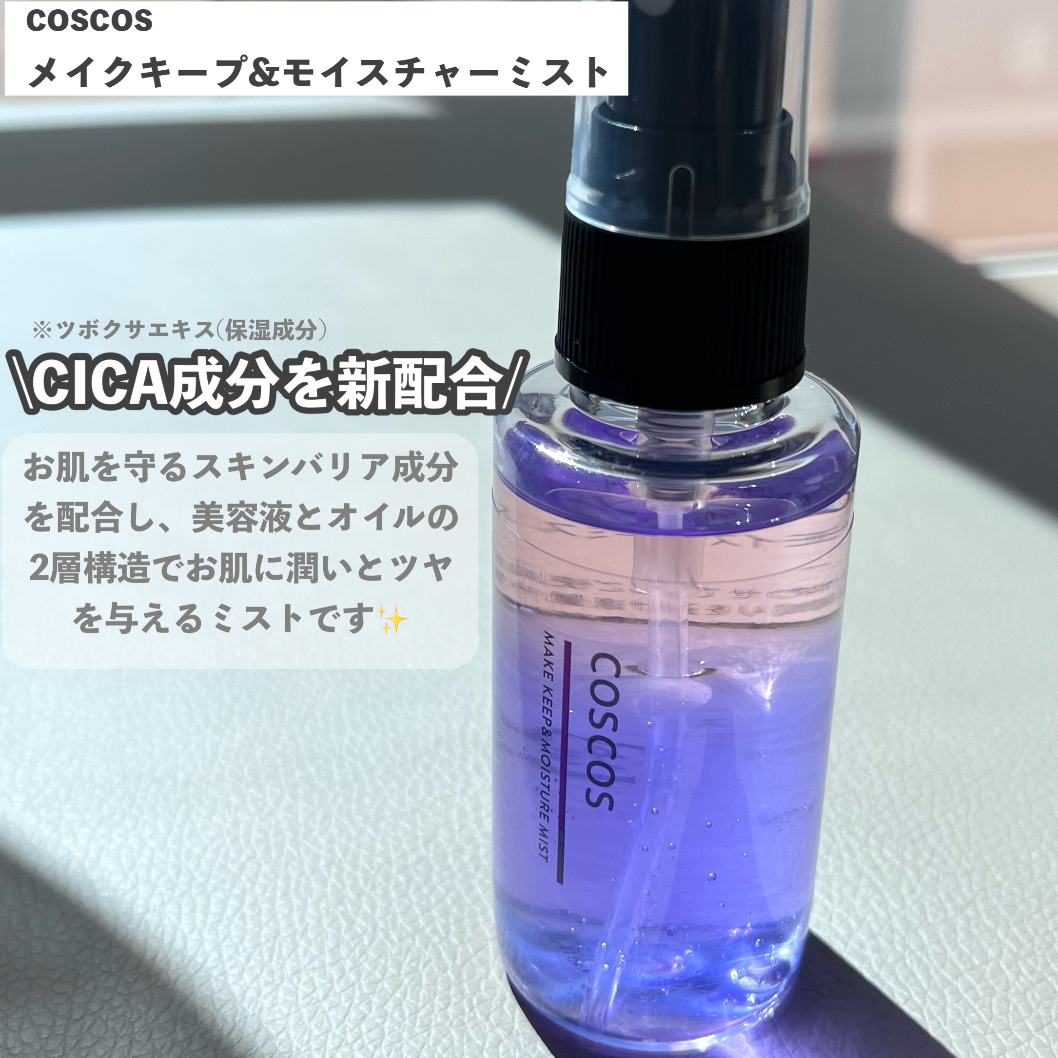 メイクアップフィクシングミスト/COSCOS/フィックスミストを使ったクチコミ（2枚目）