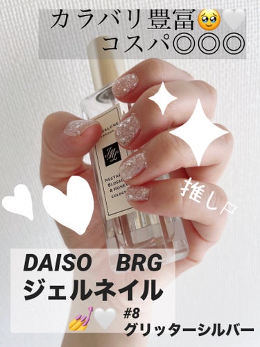 BRG ジェルネイル/DAISO/マニキュアを使ったクチコミ（1枚目）