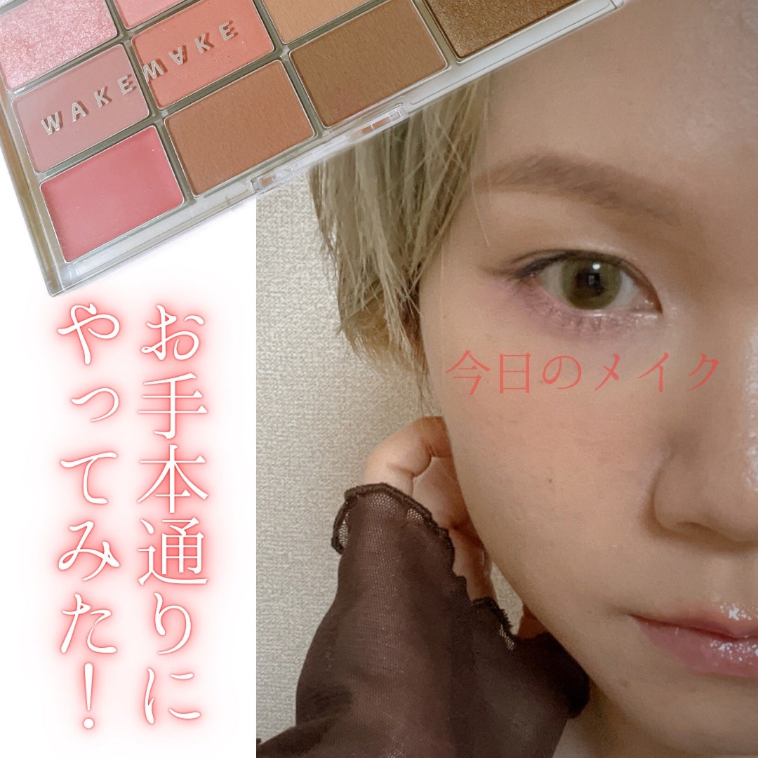 ソフトブラーリングアイパレット/wakemake/アイシャドウパレットを使ったクチコミ(1枚目)