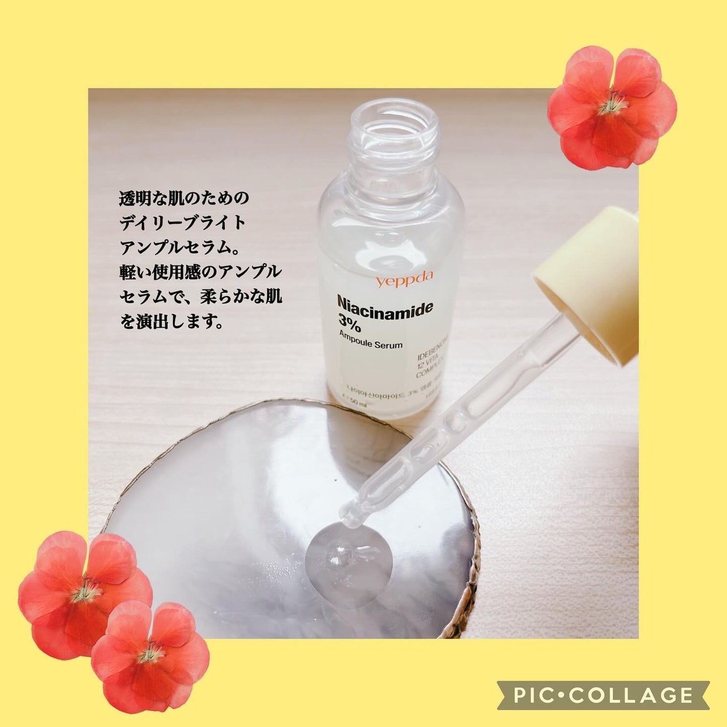 ナイアシンアミド 3% アンプルセラム/yeppda/美容液を使ったクチコミ(3枚目)