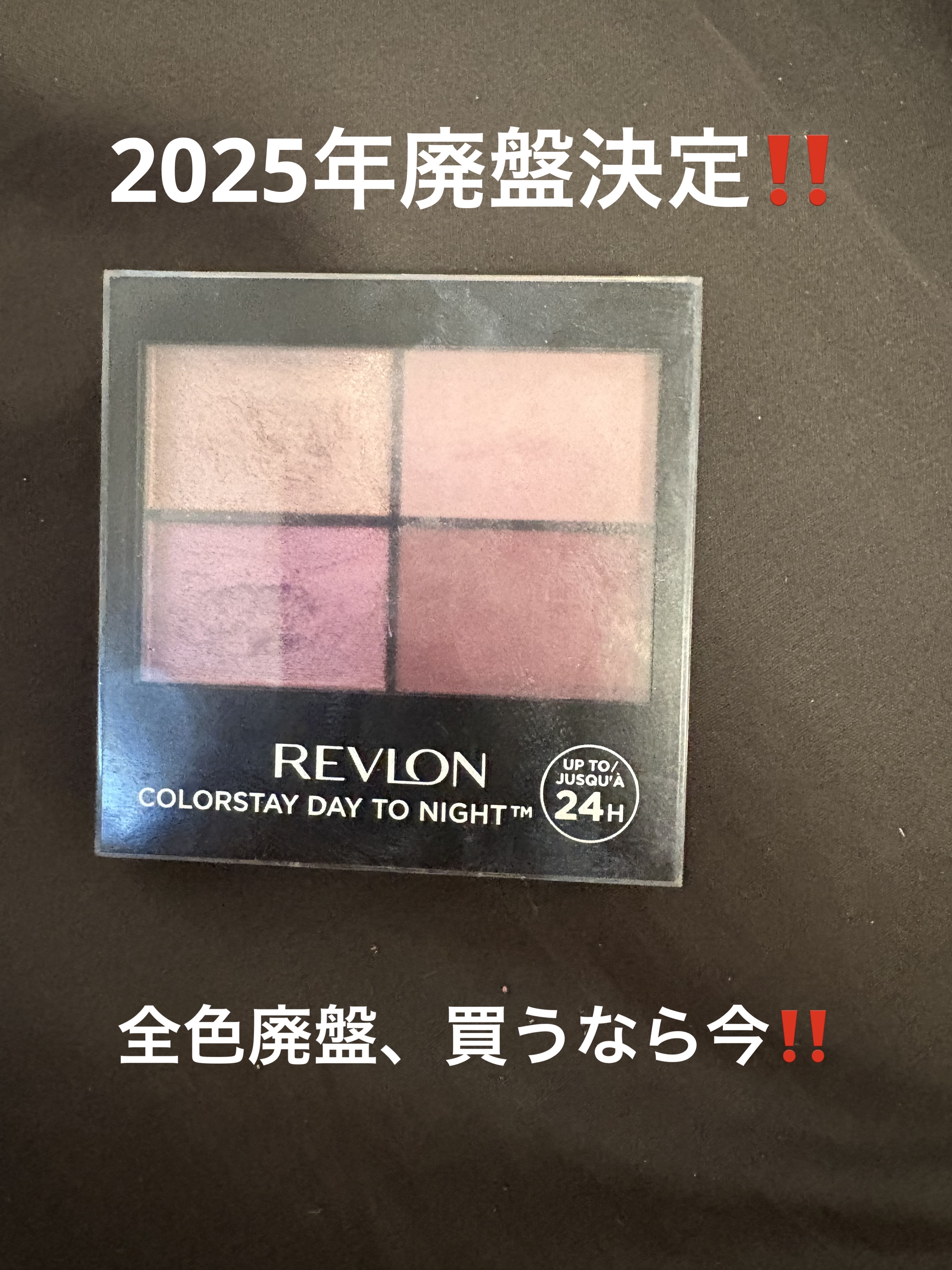 レブロン カラーステイ デイ トゥ ナイト アイシャドウ クアッド/REVLON/アイシャドウパレットを使ったクチコミ（1枚目）