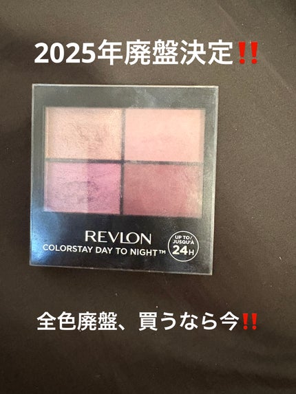 レブロン カラーステイ デイ トゥ ナイト アイシャドウ クアッド/REVLON/アイシャドウパレットを使ったクチコミ(1枚目)