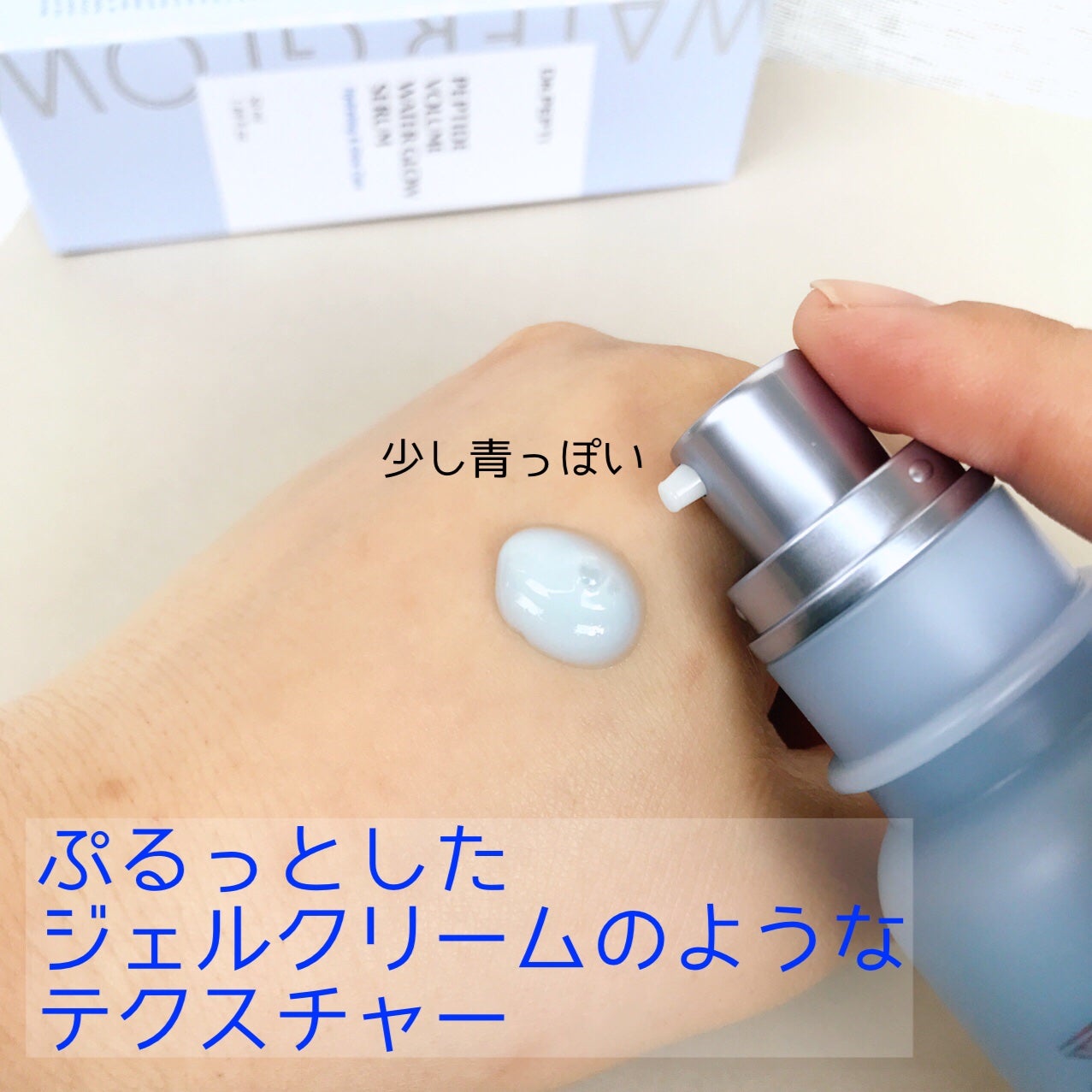 ペプチドボリュームウォーターグローセラム/DR.PEPTI/美容液を使ったクチコミ(4枚目)