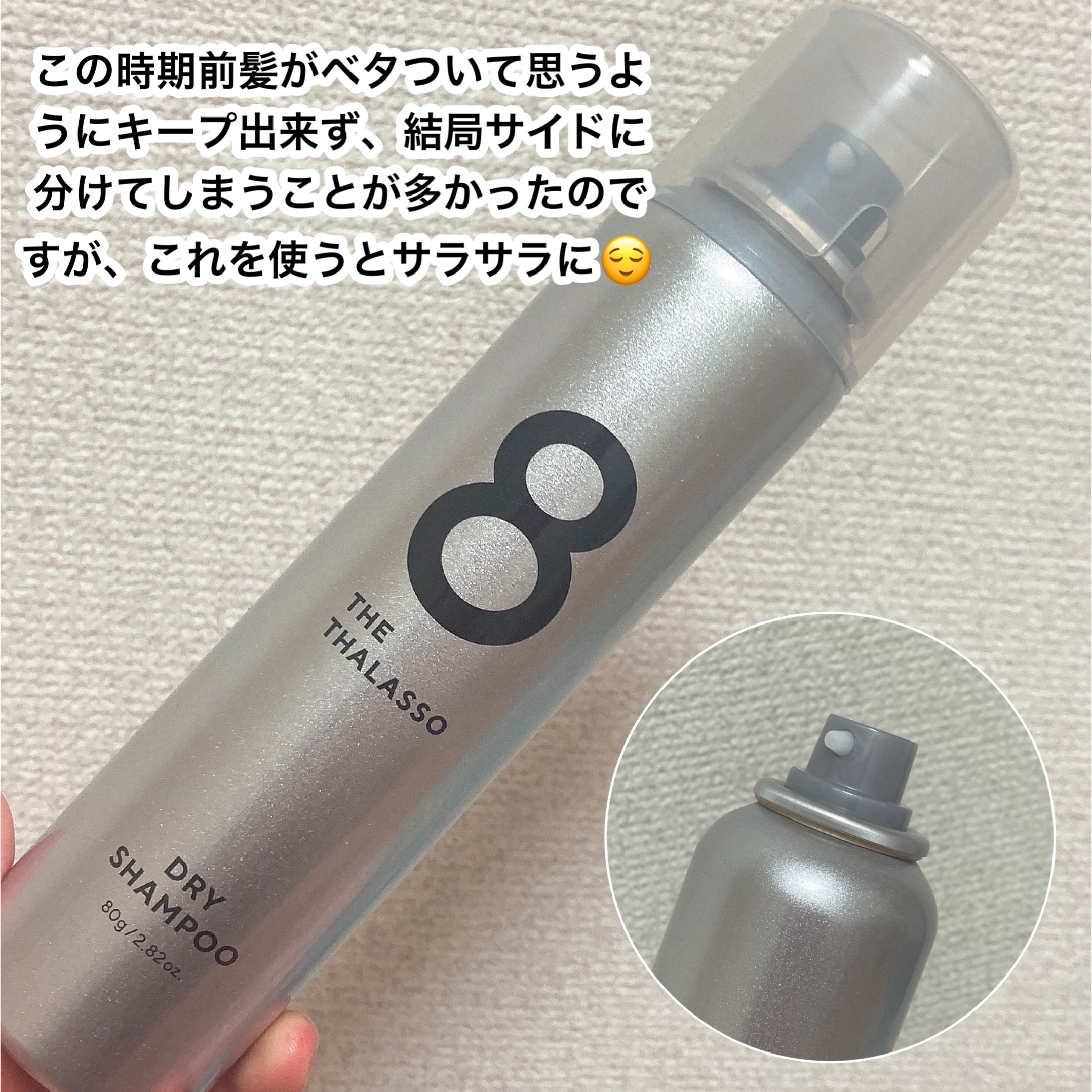 ウォーターレス ドライシャンプー（無香料）/エイトザタラソ/ドライシャンプーを使ったクチコミ（2枚目）