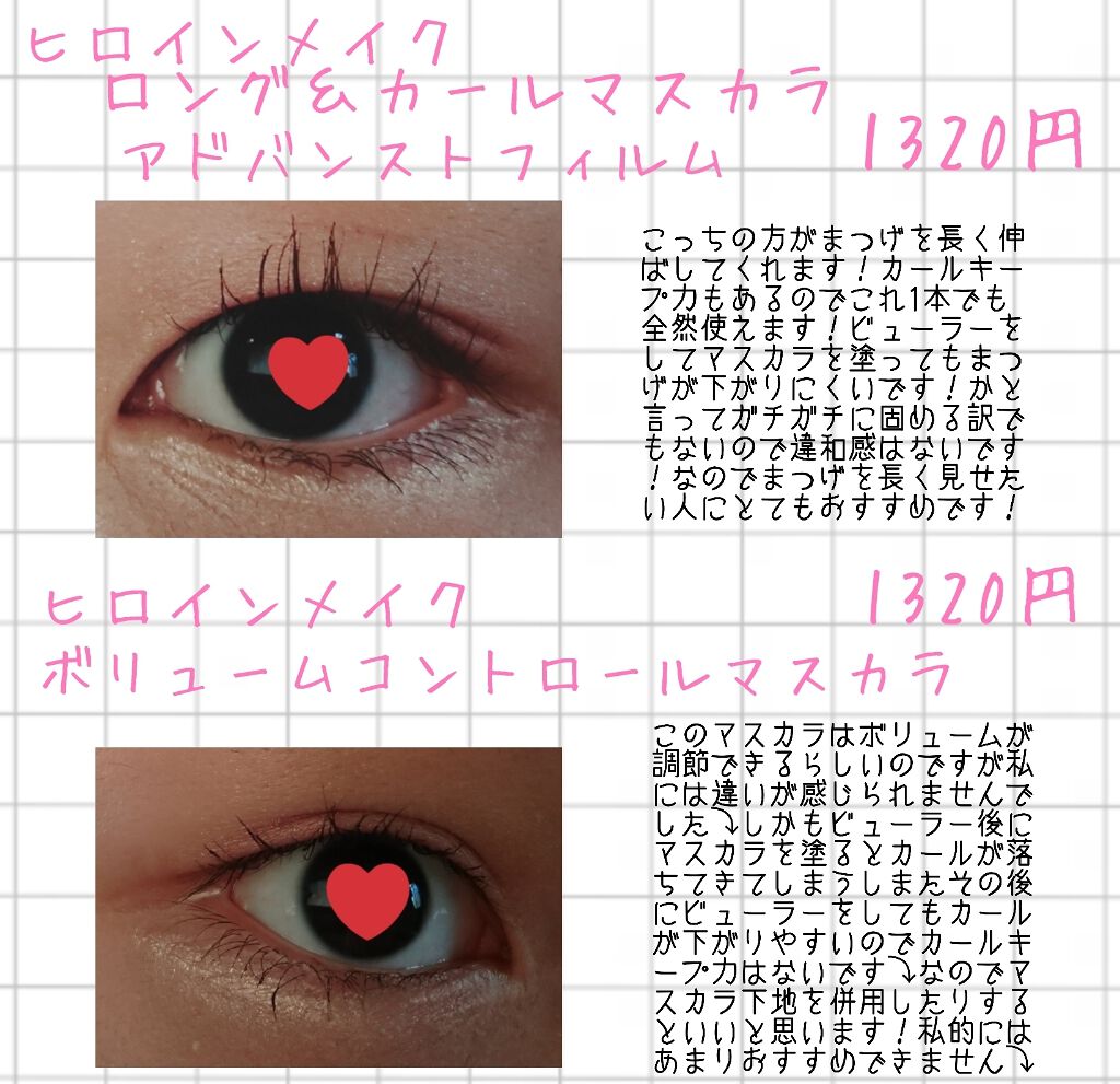 ロング＆カールマスカラ アドバンストフィルム/ヒロインメイク/マスカラを使ったクチコミ（3枚目）