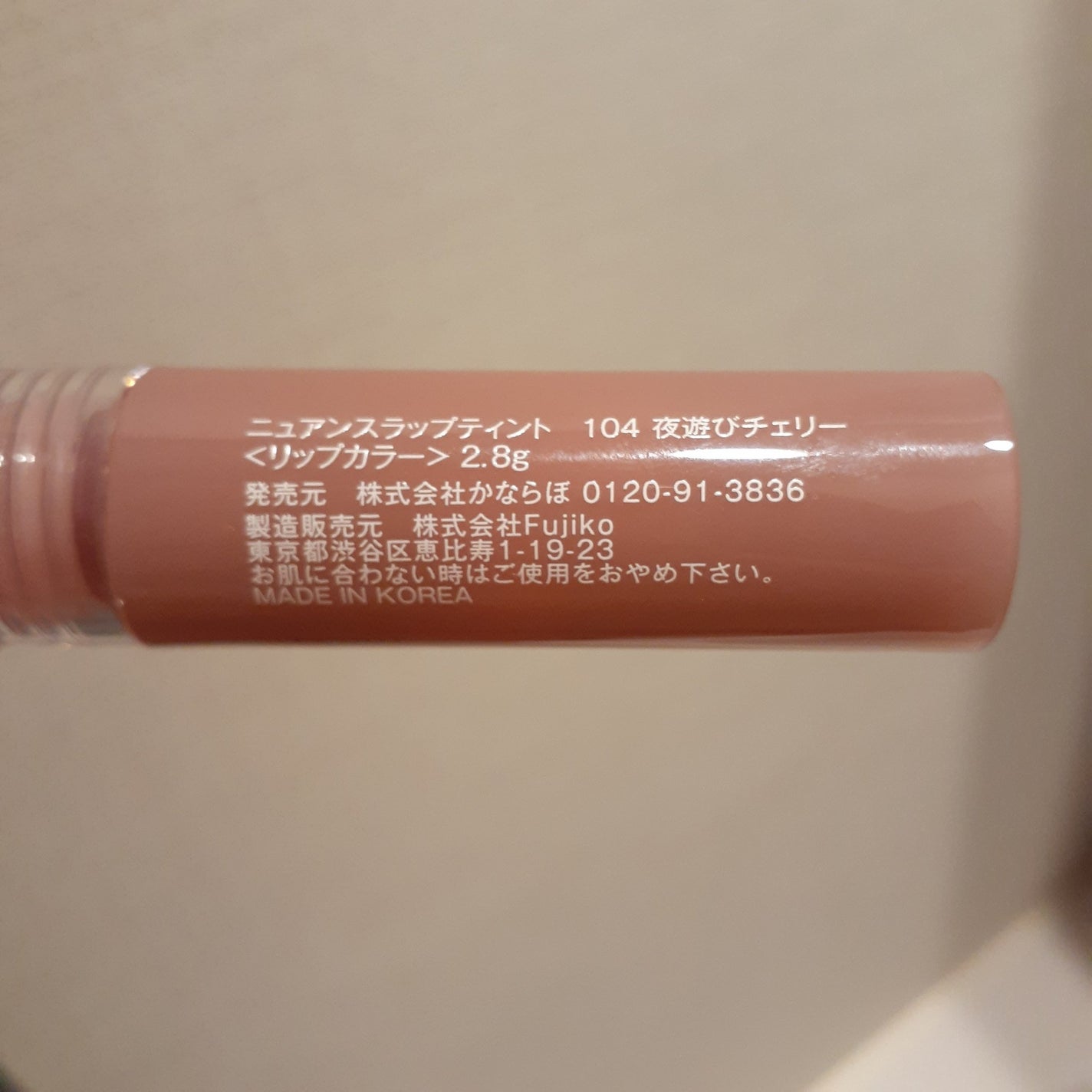 ニュアンスラップティント/Fujiko/リップティントを使ったクチコミ(10枚目)