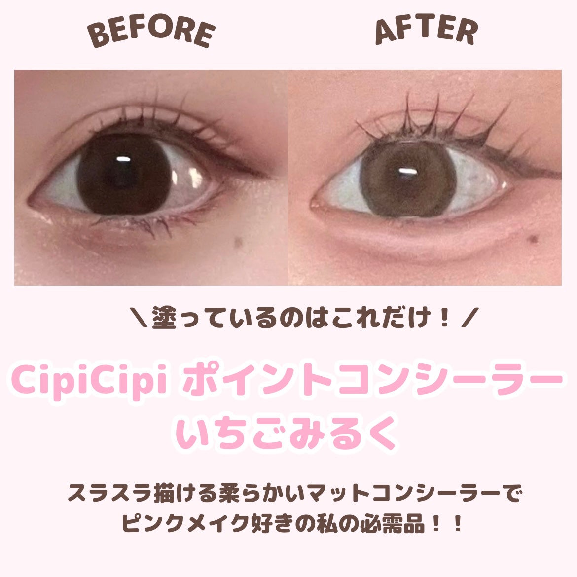 シピシピ ポイントコンシーラー/CipiCipi/ペンシルコンシーラーを使ったクチコミ(2枚目)