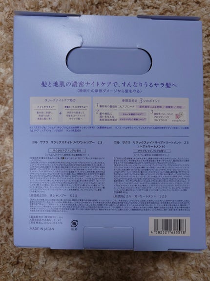 ヨル サクラ リラックスナイトリペアシャンプー/トリートメント/YOLU/市販シャンプーを使ったクチコミ(2枚目)