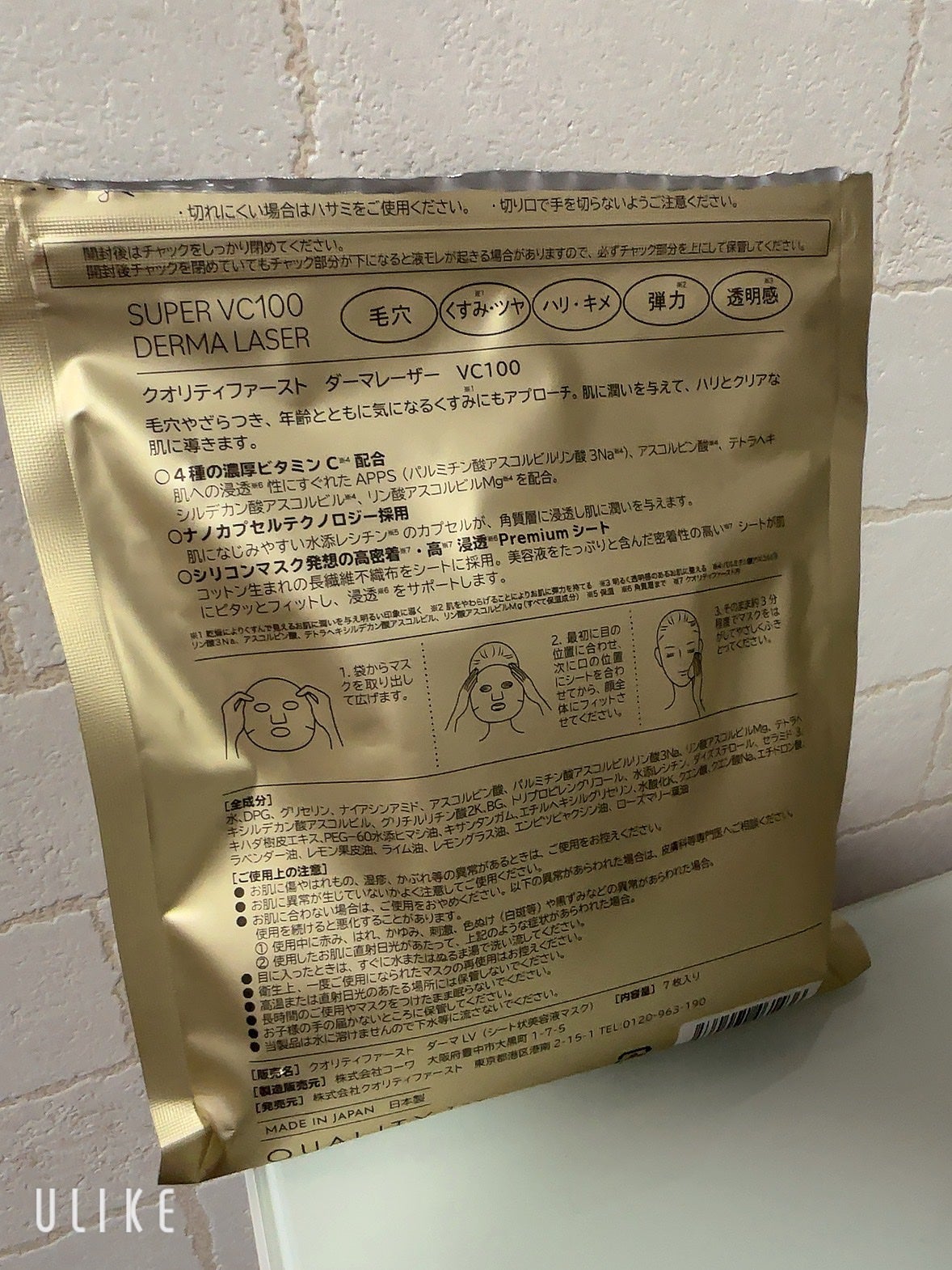 ダーマレーザースーパーVC100マスク/クオリティファースト/シートマスク・パックを使ったクチコミ(2枚目)