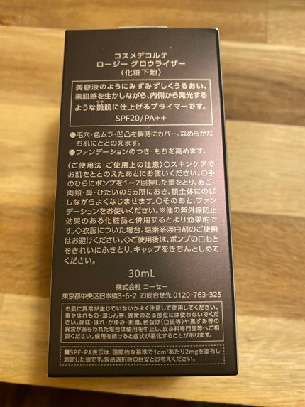 hossy_hossy on LIPS 「コスメデコルテロージーグロウライザー¥3,520(税込)SPF..」(4枚目)