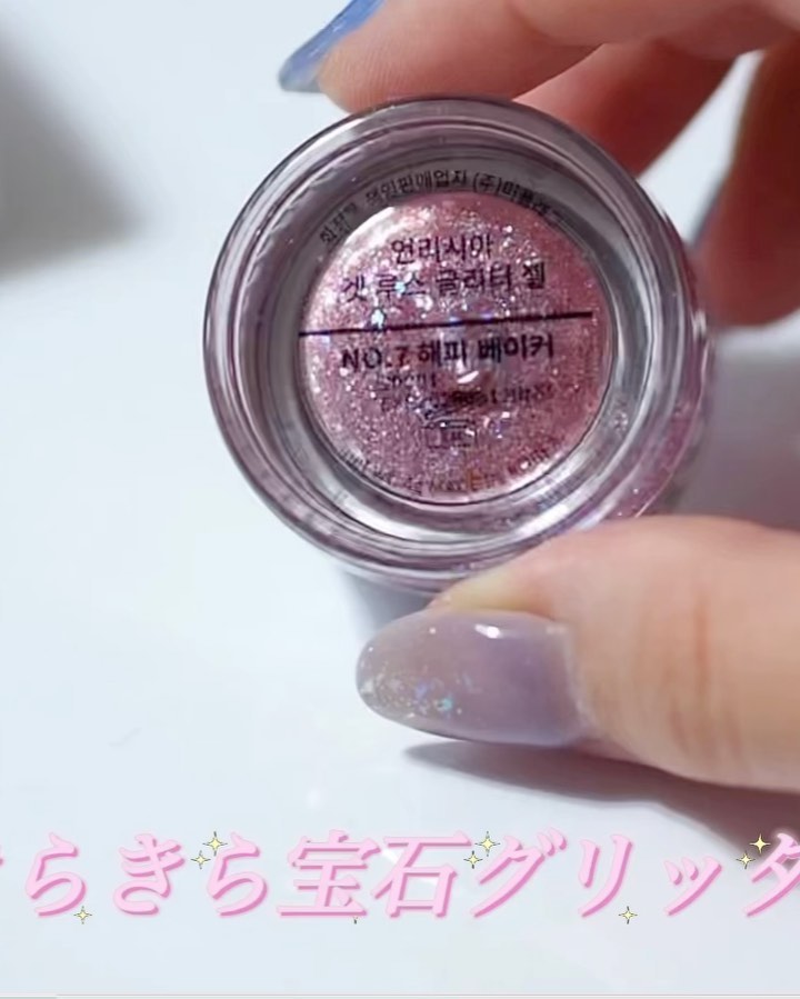 ゲットルーズグリッタージェル/unleashia/グリッターを使ったクチコミ（2枚目）