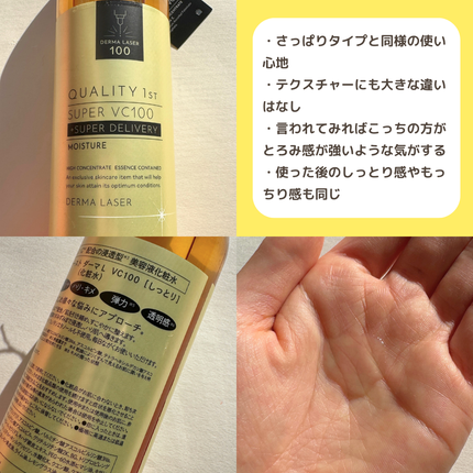 ダーマレーザー スーパーVC100ローション(さっぱり)/クオリティファースト/化粧水を使ったクチコミ(4枚目)