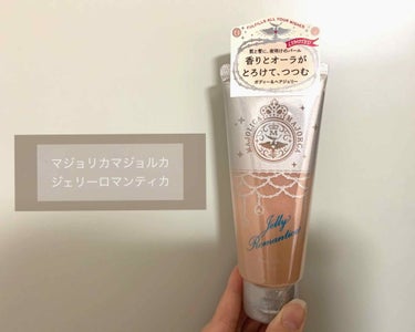 髪にもボディにも使える❤︎❤︎❤︎
天才アイテム🤤💗
800円でこれはすごい！


マジョリカマジョルカさんから
提供でいただきました！


ふんわり優しい香りが魅力的！


あと、ベタつかず さらっと