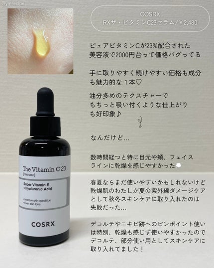 RXザ・ビタミンC23セラム/COSRX/美容液を使ったクチコミ(4枚目)
