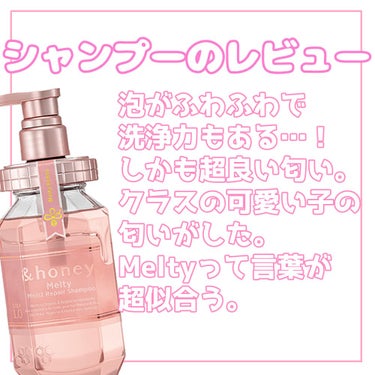 &honey Melty モイストリペア シャンプー1.0／モイストリペア ヘアトリートメント2.0/&honey/シャンプー・コンディショナーを使ったクチコミ（2枚目）