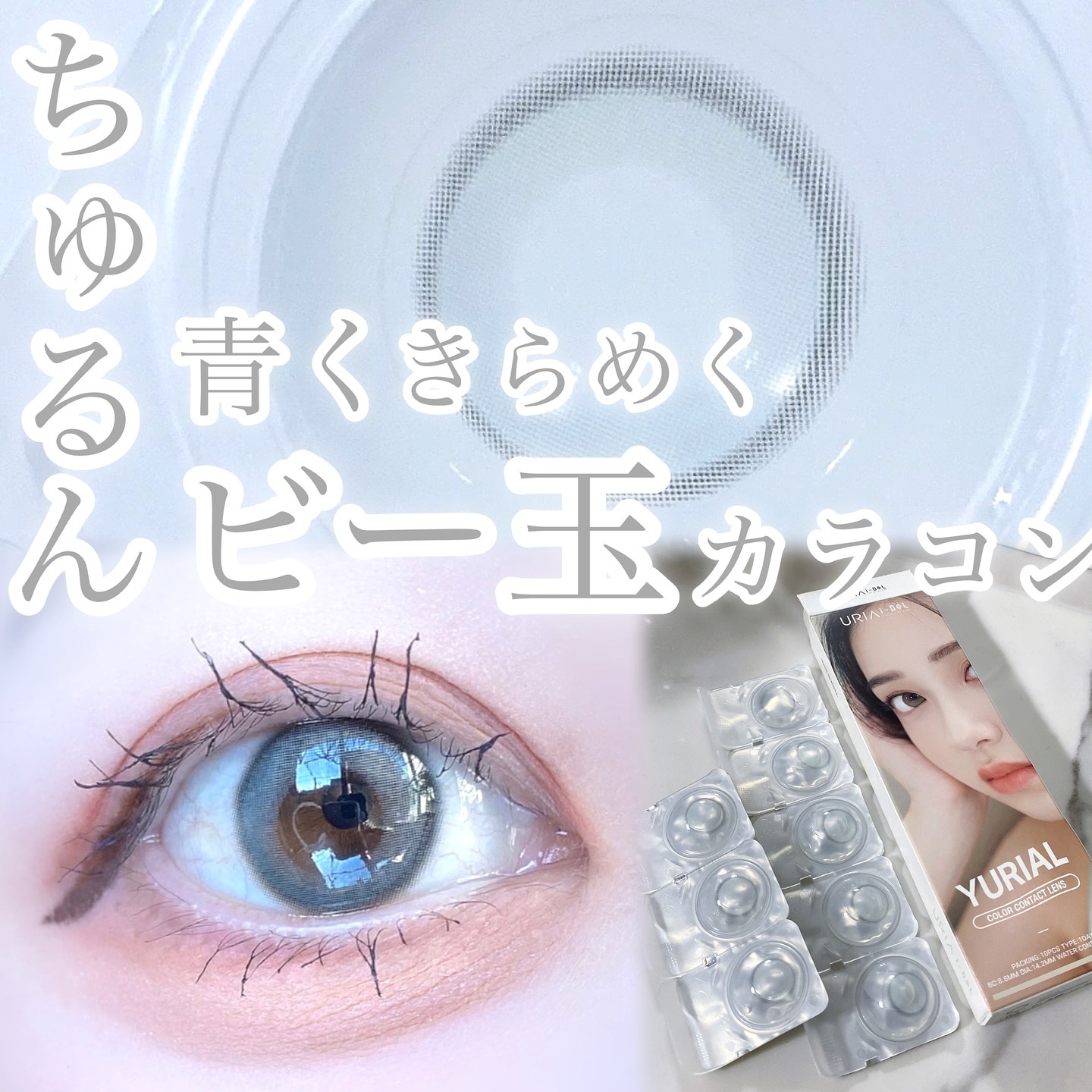 YURIAL 1DAY/URIA i-DOL/ワンデー（１DAY）カラコンを使ったクチコミ（1枚目）