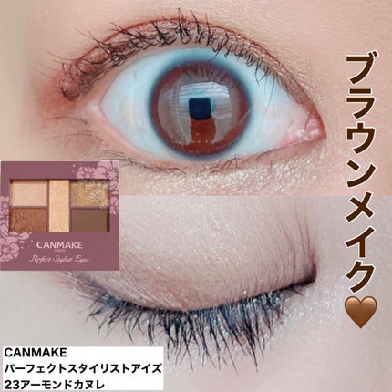 パーフェクトスタイリストアイズ/キャンメイク/アイシャドウパレットを使ったクチコミ(1枚目)