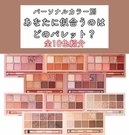 プロ アイ パレット/CLIO/アイシャドウパレットを使ったクチコミ(1枚目)