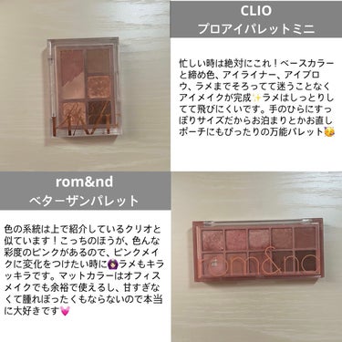 プロ アイパレット ミニ/CLIO/アイシャドウパレットを使ったクチコミ（2枚目）