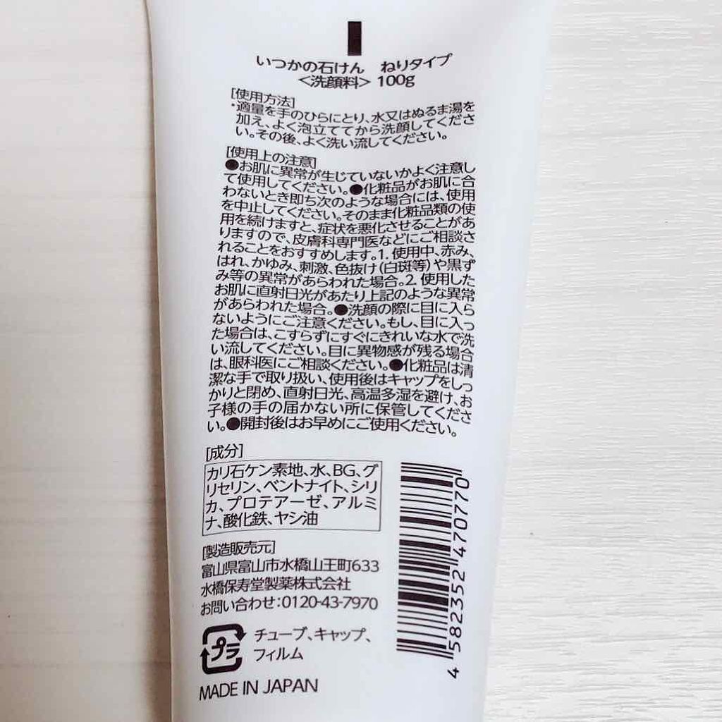 いつかの石けん  ねりタイプ/水橋保寿堂製薬/洗顔フォームを使ったクチコミ（2枚目）