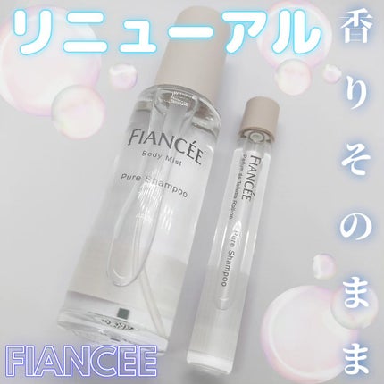 ボディミスト ピュアシャンプーの香り【パッケージリニューアル】/フィアンセ/香水(レディース)を使ったクチコミ(1枚目)