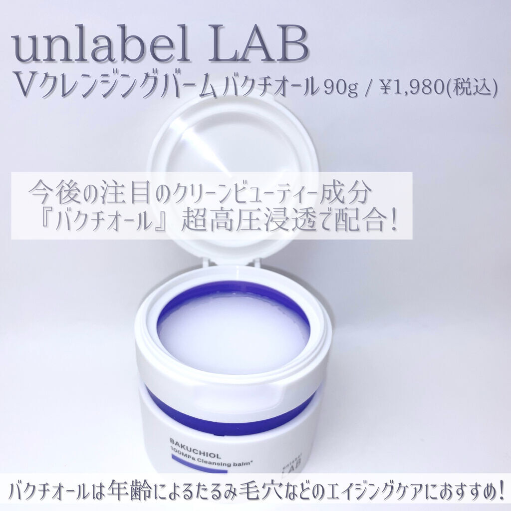 BK クレンジングバーム/unlabel/クレンジングバームを使ったクチコミ（3枚目）