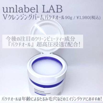 BK クレンジングバーム/unlabel/クレンジングバームを使ったクチコミ(3枚目)