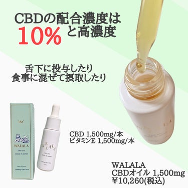 CBD オイル 1,500mg/WALALA/その他を使ったクチコミ（2枚目）