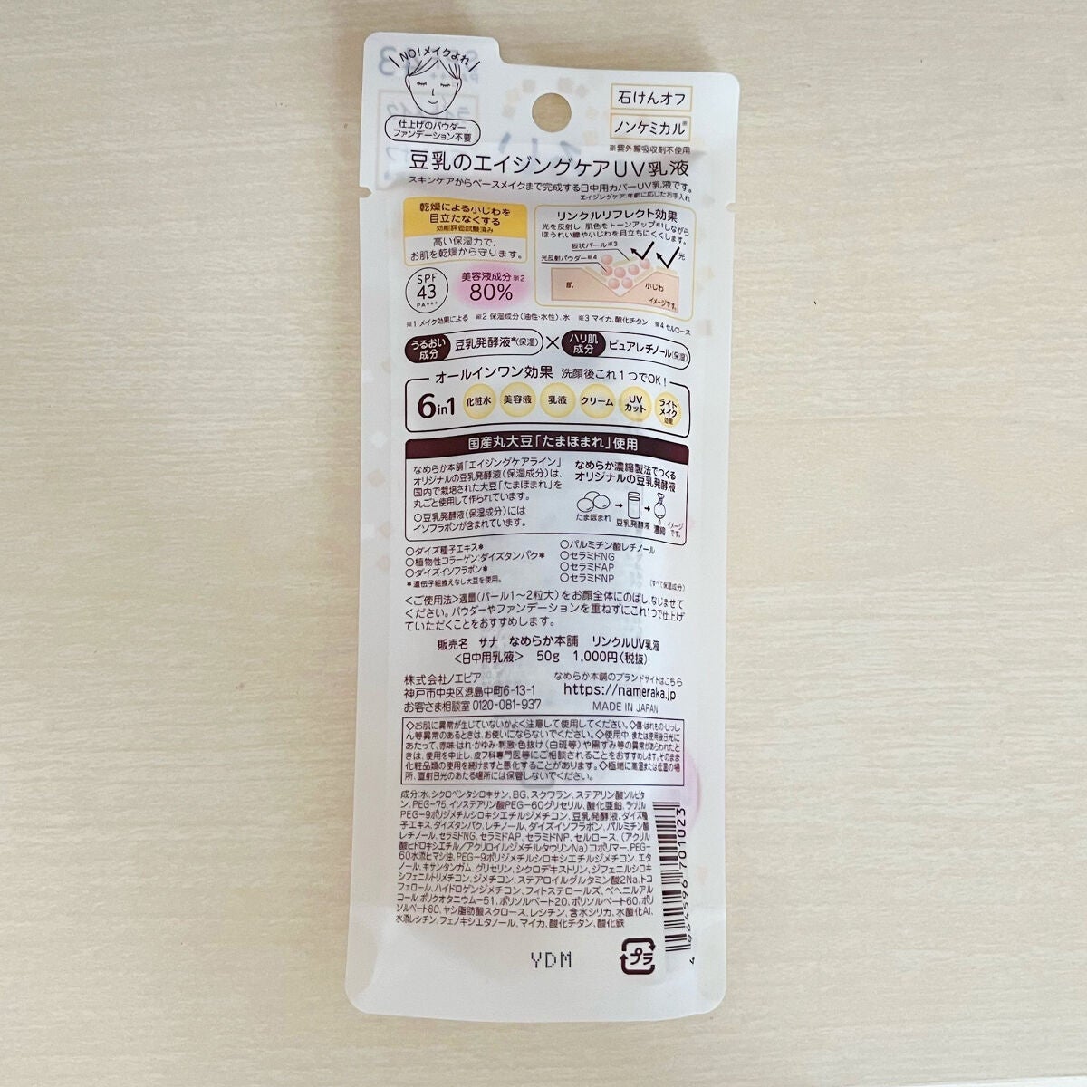 リンクルUV乳液/なめらか本舗/日焼け止めミルクを使ったクチコミ(3枚目)