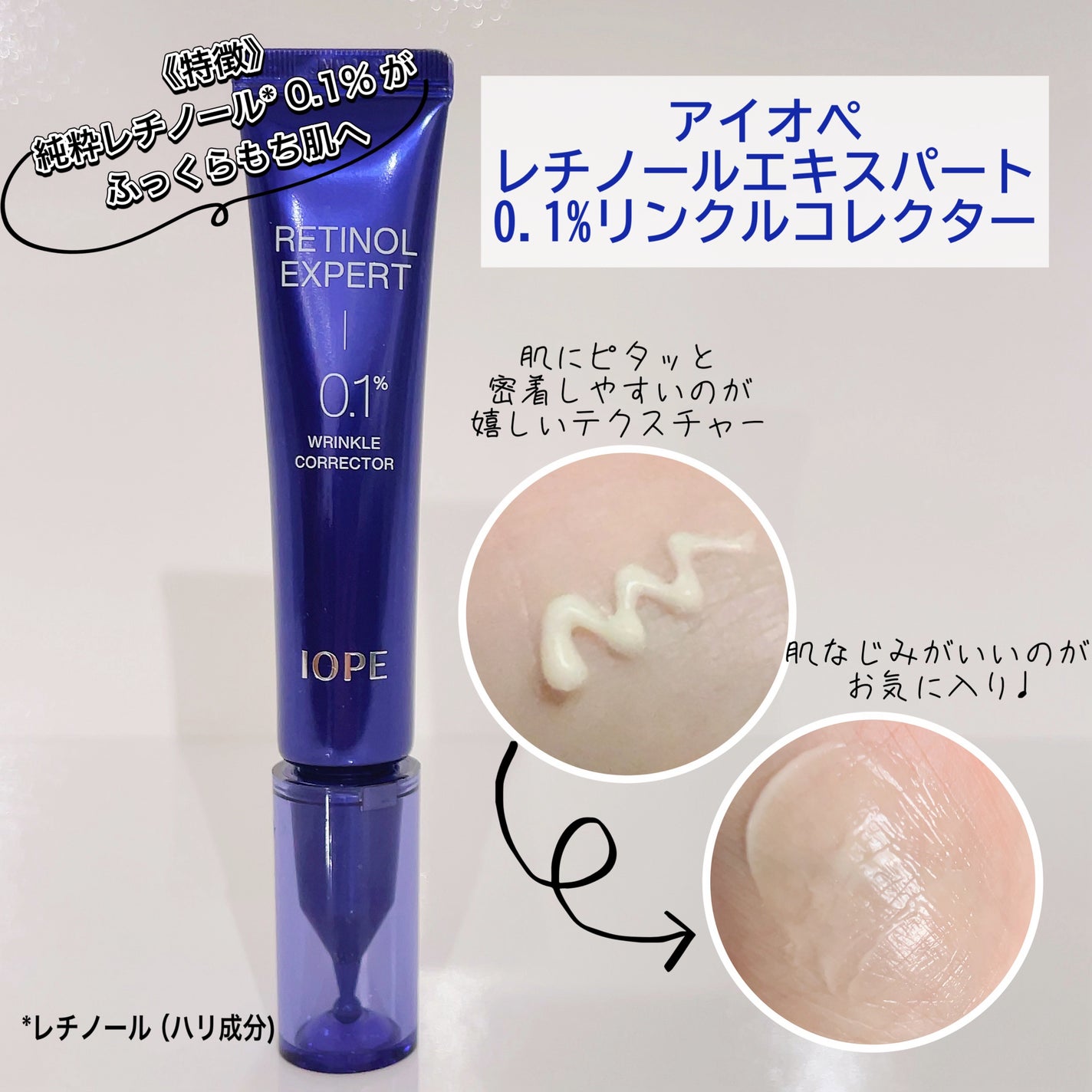 レチノール エキスパート0.1%/IOPE/美容液を使ったクチコミ(2枚目)