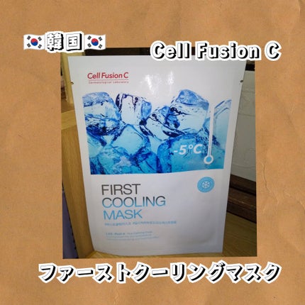 ファーストクーリングマスク/Cell Fusion C(セルフュージョンシー)/シートマスク・パックを使ったクチコミ(1枚目)