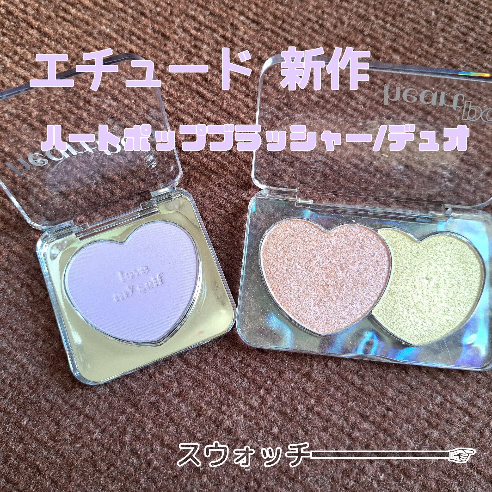 ハートポップブラッシャー/ETUDE/パウダーチークを使ったクチコミ（1枚目）