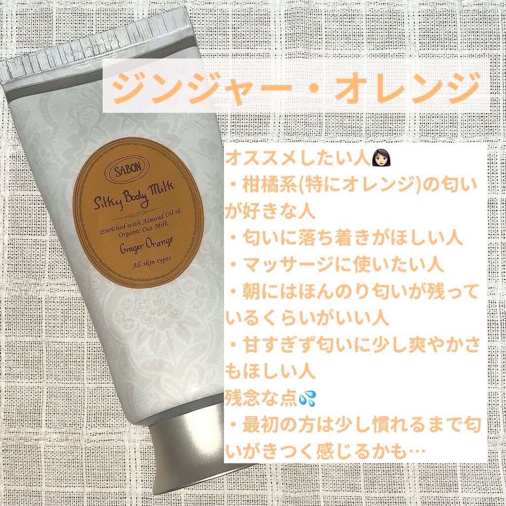 シルキーボディミルク/SABON/ボディミルクを使ったクチコミ(3枚目)