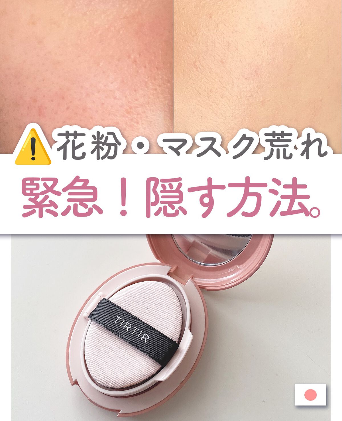 マスクフィットオールカバークッション/TIRTIR(ティルティル)/クッションファンデーションを使ったクチコミ（1枚目）