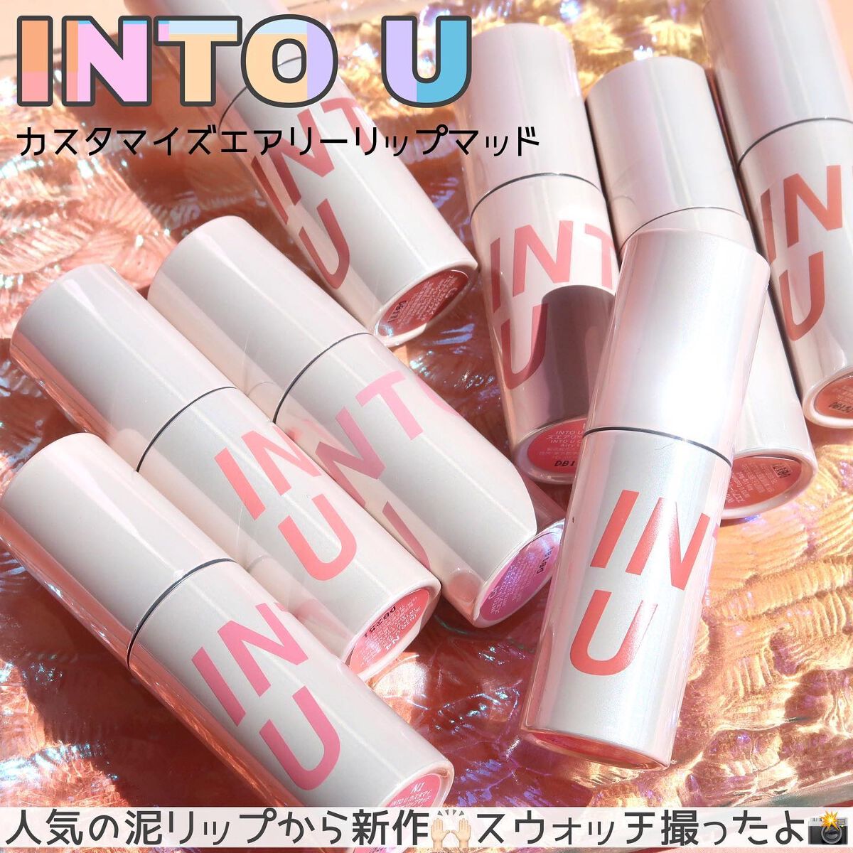 カスタマイズエアリーリップマッド/INTO U/口紅を使ったクチコミ（1枚目）